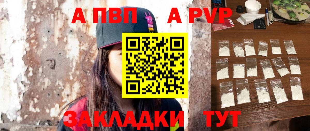 A-PVP СК  Вход с VPN  A PVP Соль  хочу наркоту  А ПВП крисы CK  Северск 
