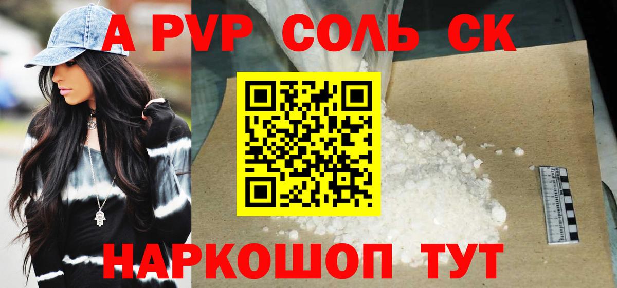 APVP крисы CK Северск