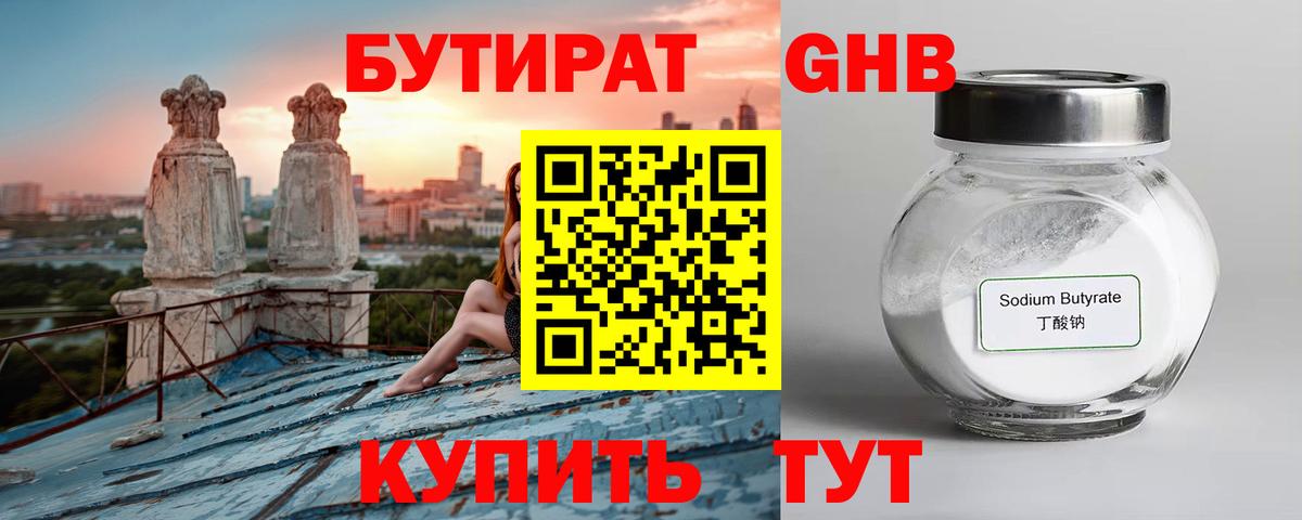 Бутират бутик  Вход с VPN  Северск 