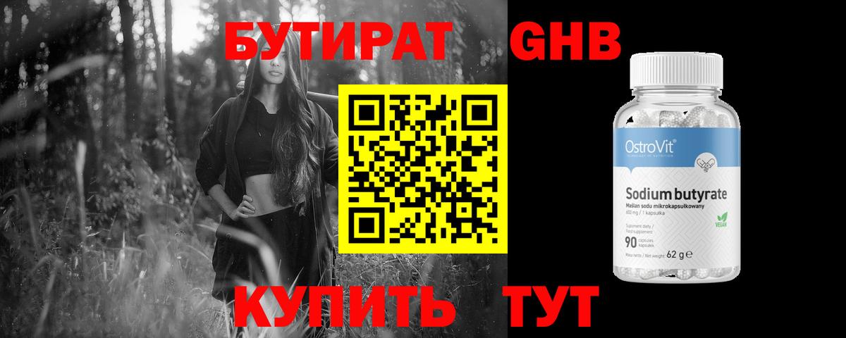 Бутират бутик Северск