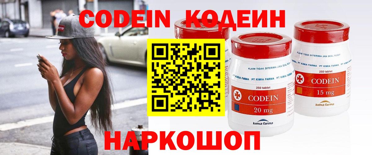 Северск  Codein напиток Lean (лин)  Вход с VPN  Кодеин напиток Lean (лин) 
