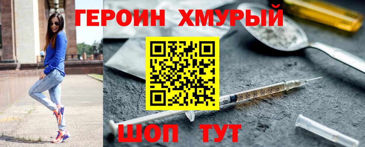 Северск  Героин  Вход с VPN  Героин Heroin 