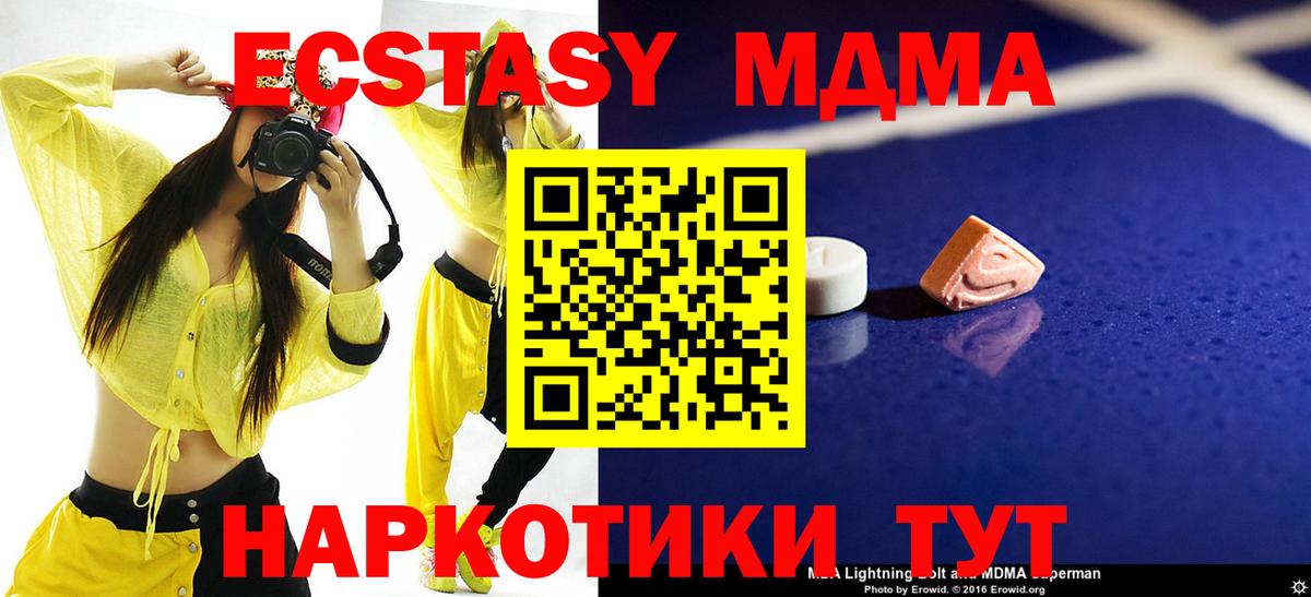 МДМА VHQ  МДМА кристаллы  Северск  Вход с VPN 